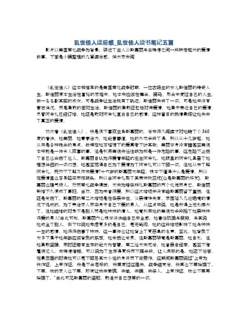 乱世佳人读后感_乱世佳人读书笔记五篇