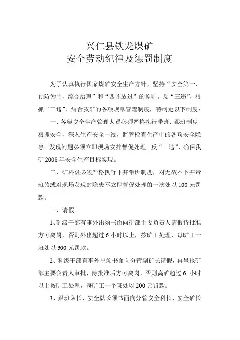 兴仁县铁龙煤矿