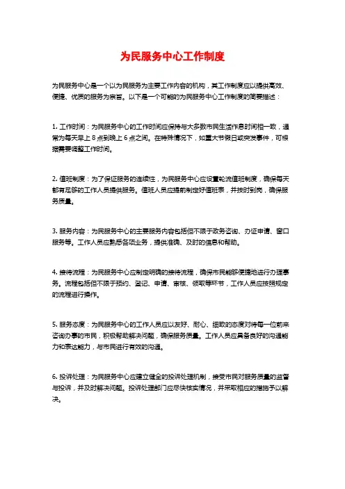 为民服务中心工作制度