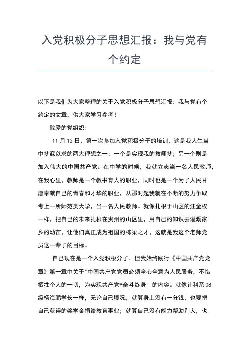 2019年最新村干部入党积极分子思想汇报范文思想汇报文档【五篇】 (8)