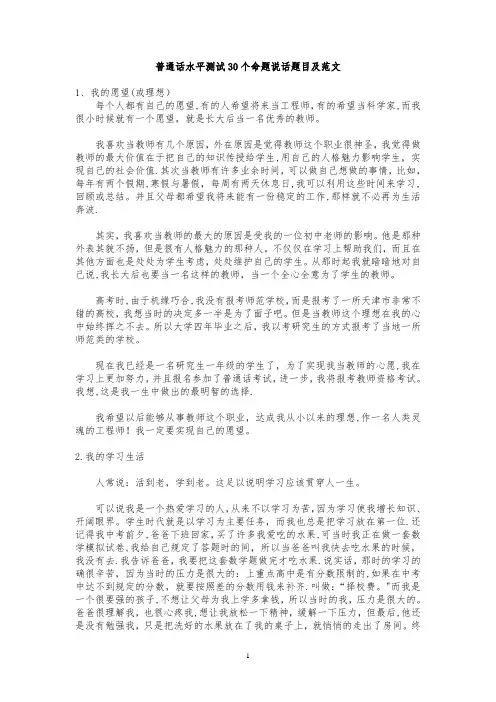 国家普通话水平测试30个命题说话题目及范文