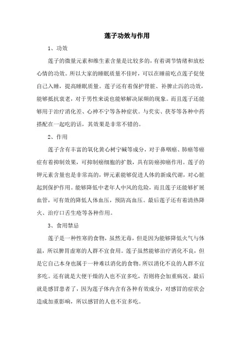 莲子功效与作用