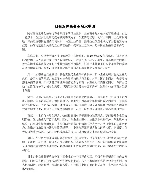 日企治理新变革启示中国