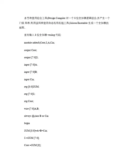 ASIC设计cadence自动布局布线工具_图文(精)