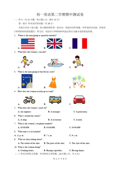 牛津译林版初一英语第二学期期中测试卷(含答案)