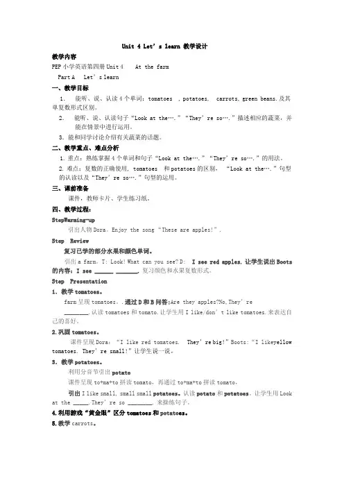 小学英语_Unit4PartAlet'slearn教学设计学情分析教材分析课后反思