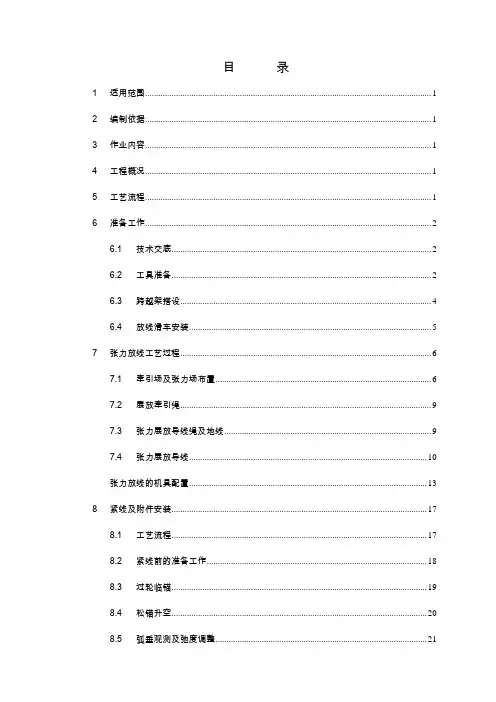 330KV架线施工作业指导书.