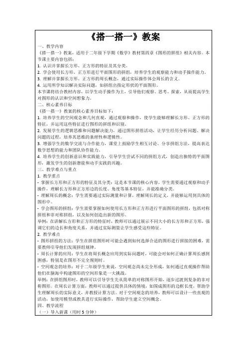 《搭一搭一》教案