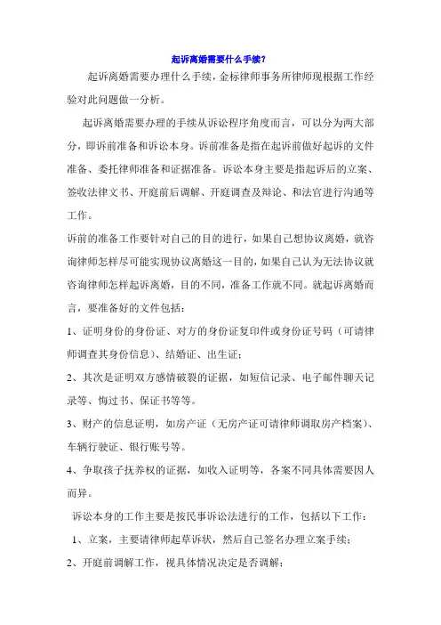 起诉离婚需要办理什么手续
