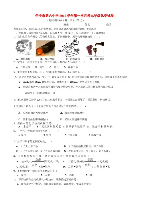 2011～2012学年九年级化学第一次月考试卷_人教新课标版