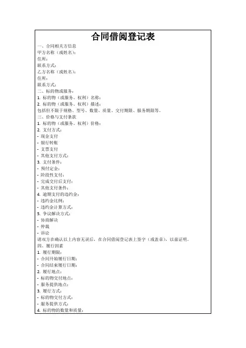 合同借阅登记表