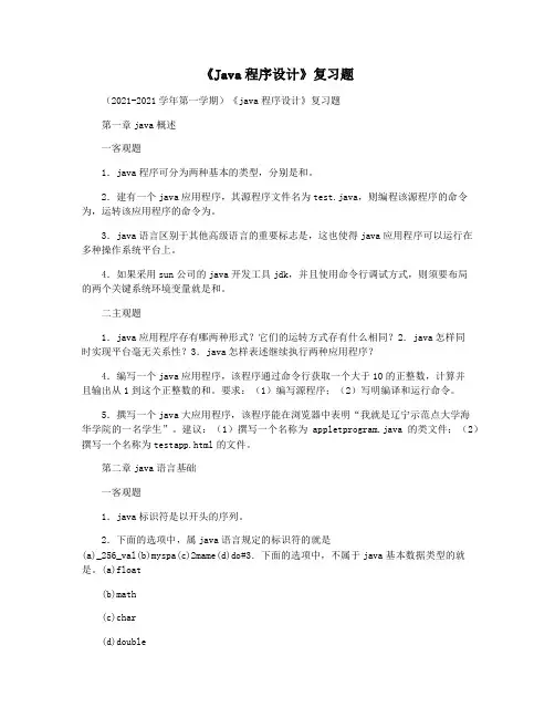 《Java程序设计》复习题