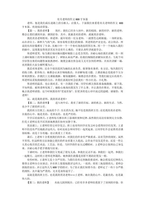 有关老师的作文600字5篇