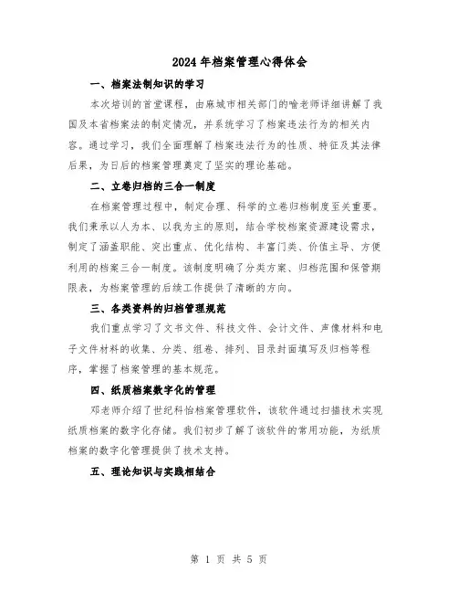 2024年档案管理心得体会（3篇）