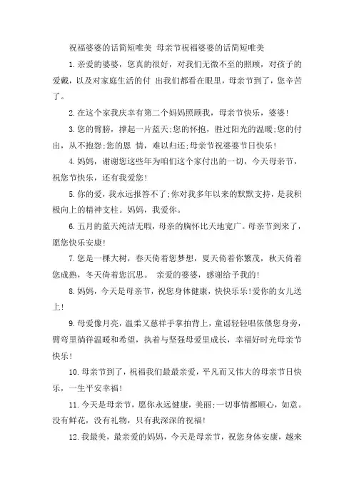 关于祝福婆婆的话简短唯美 母亲节祝福婆婆的话简短唯美