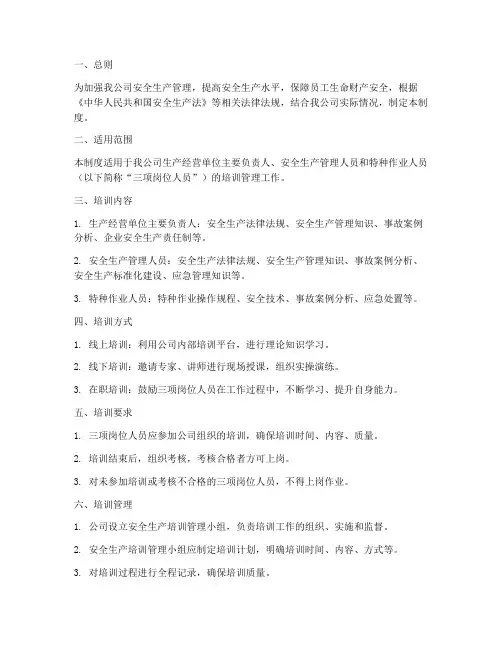 三项岗位人员培训管理制度