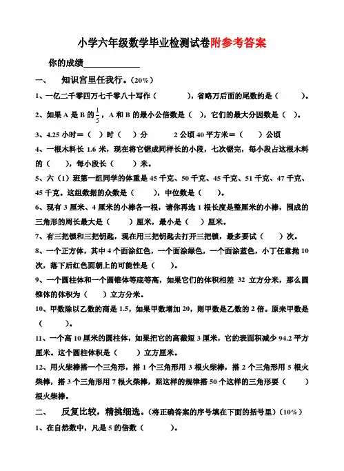 人教版2018年小学六年级下册数学期末考试试题及答案(2套)