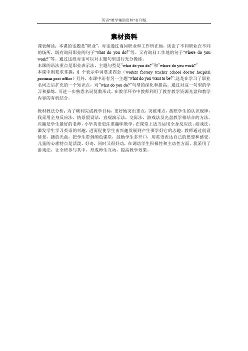 科普版-英语-五下-Lesson 5  What do you do？ 素材资料