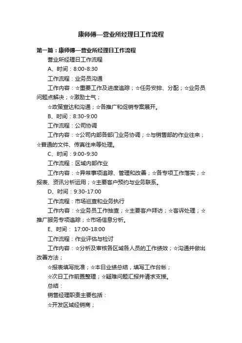 康师傅—营业所经理日工作流程