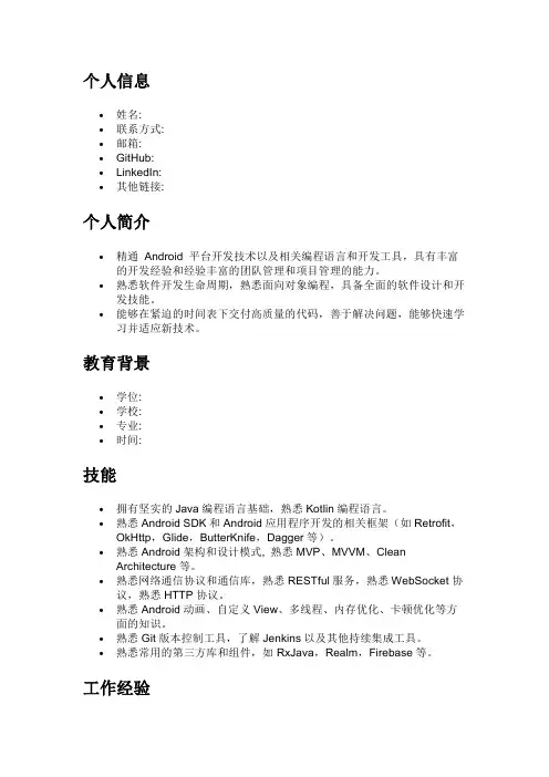 android 开发工程师简历模板