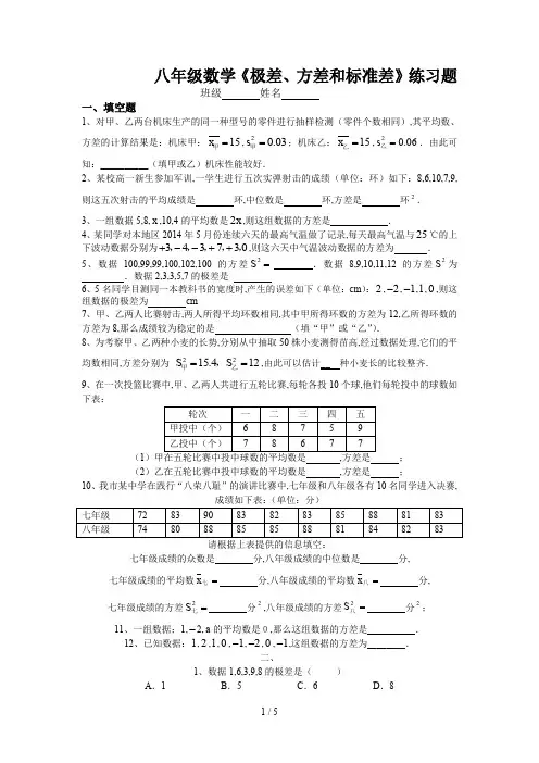 八年级数学《极差、方差和标准差》练习题