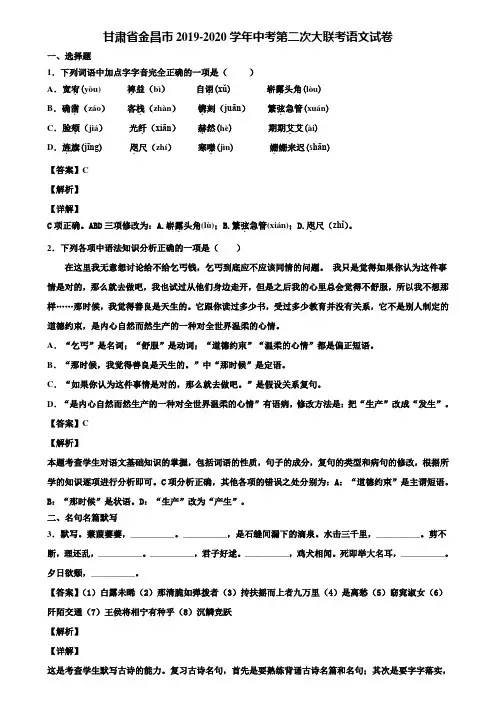 甘肃省金昌市2019-2020学年中考第二次大联考语文试卷含解析