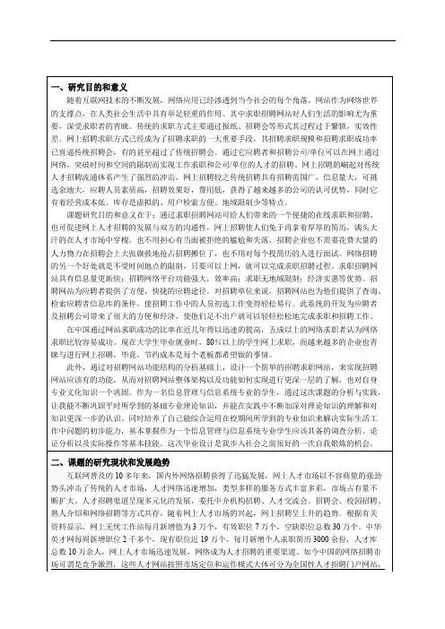 招聘网站开题报告