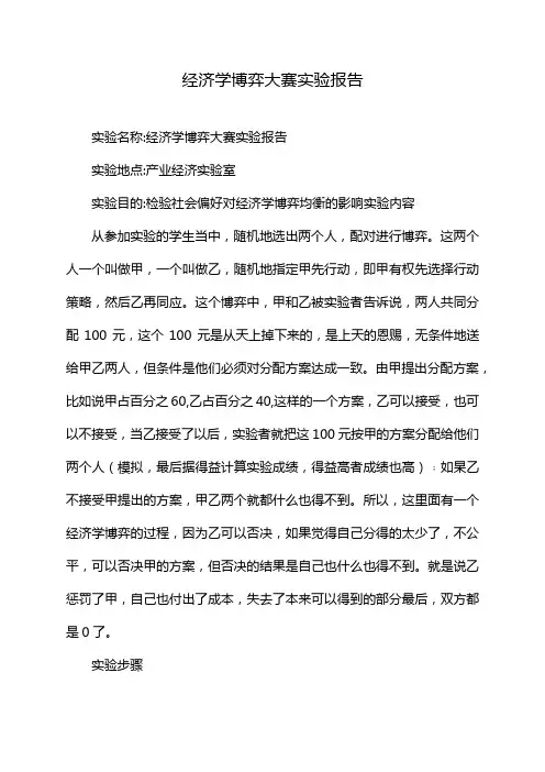 经济学博弈大赛实验报告