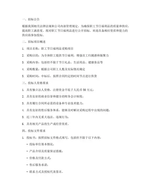 职工节日福利品招标文件