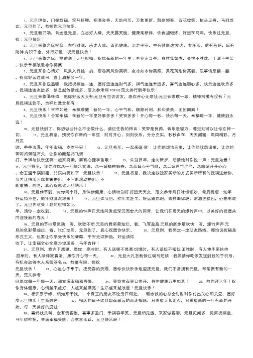 2020祝福语押韵_元旦的押韵祝福语.doc