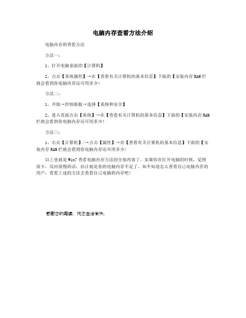 电脑内存查看方法介绍