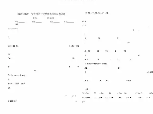 苏教版小学数学四年级(第七册)上册期末质量检测试卷(7)