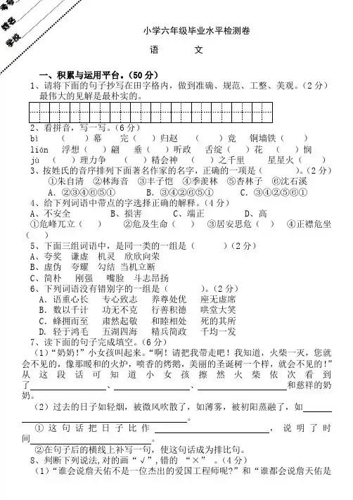 人教版小升初语文六年级毕业试题及参考答案 