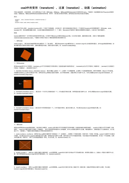 css3中的变形（transform）、过渡（transtion）、动画（animation）