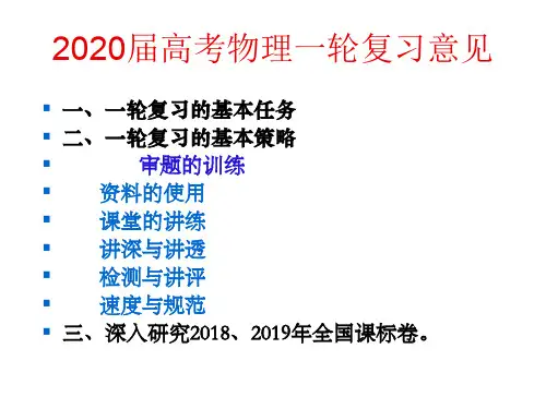 2020届高考物理一轮复习建议