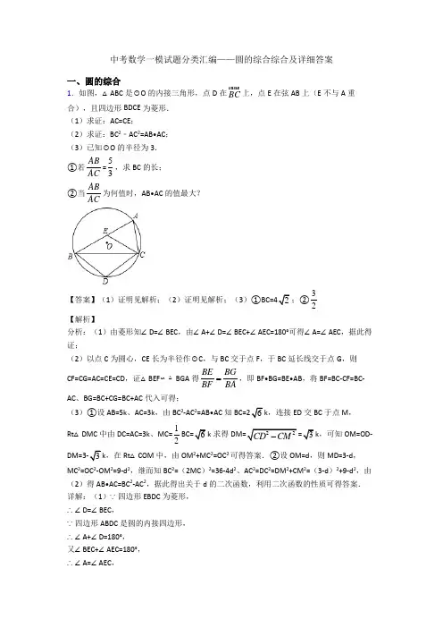 中考数学一模试题分类汇编——圆的综合综合及详细答案