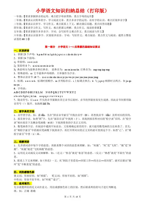 (超详)小学语文知识点归纳汇总(总复习资料)