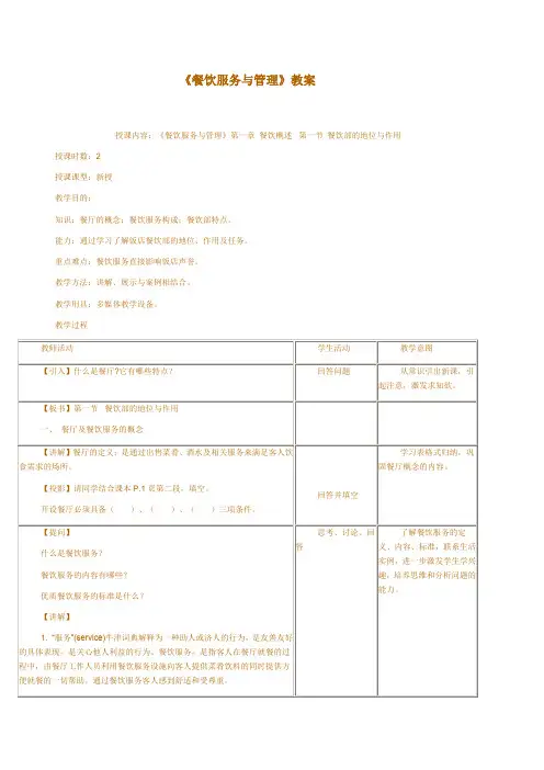 餐饮服务与管理