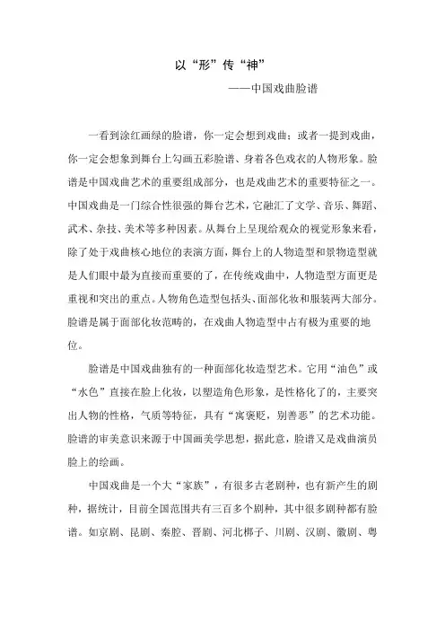 中国戏剧脸谱