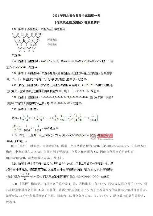 2011年河北选调生录用考试《行政职业能力测验》真题及详解