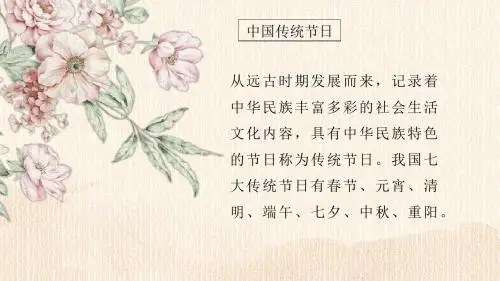 我们的节日——中秋节主题班会教育优质课件