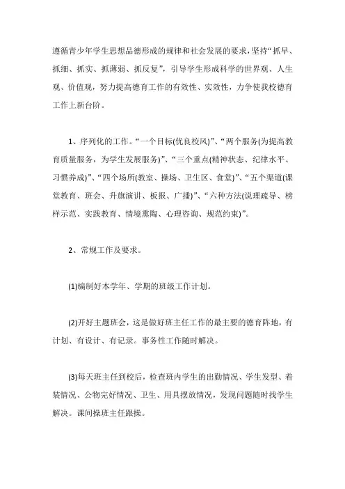 2019-2020年度第二学期学校德育工作计划