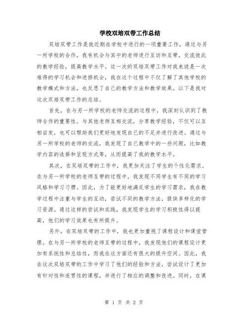 学校双培双带工作总结