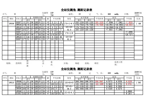 全站仪测导线记录表