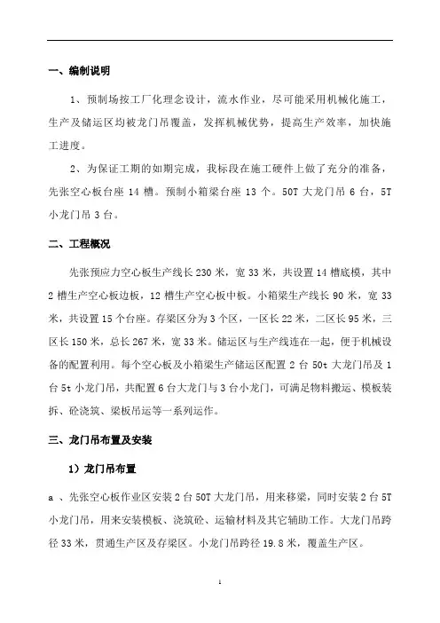 龙门吊施工方案