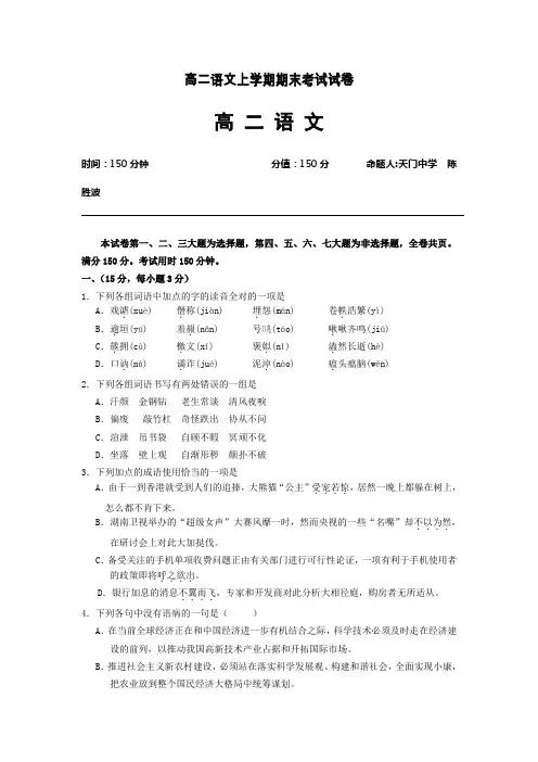 高二语文上学期期末考试试卷1