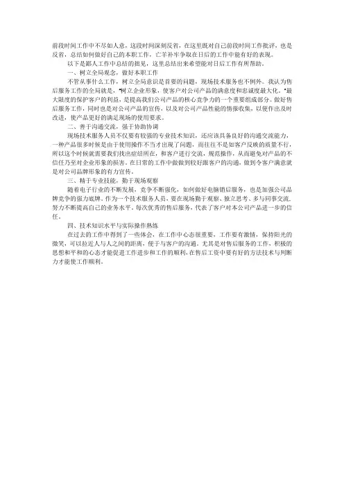 技术服务人员个人工作总结.docx