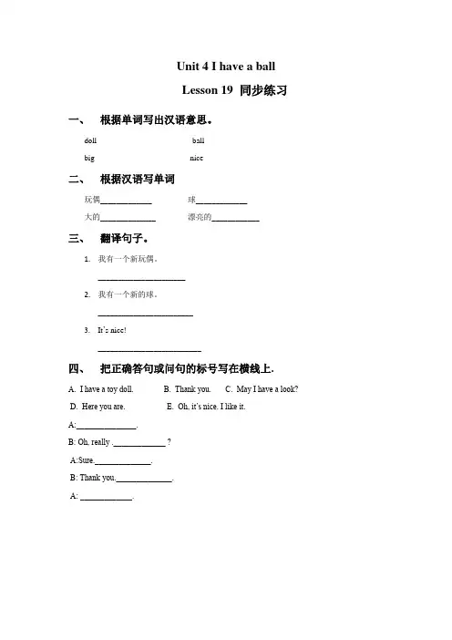 最新人教精通版小学英语3年级上-Unit 4 I have a ball  同步练习(含答案)