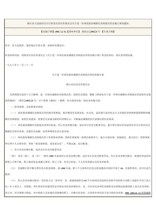 浙江省关于进一步深化城镇住房制度改革加快住房建设的