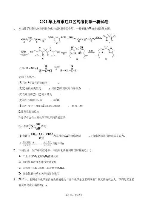 2021年上海市虹口区高考化学、生物一模试卷(附详解)